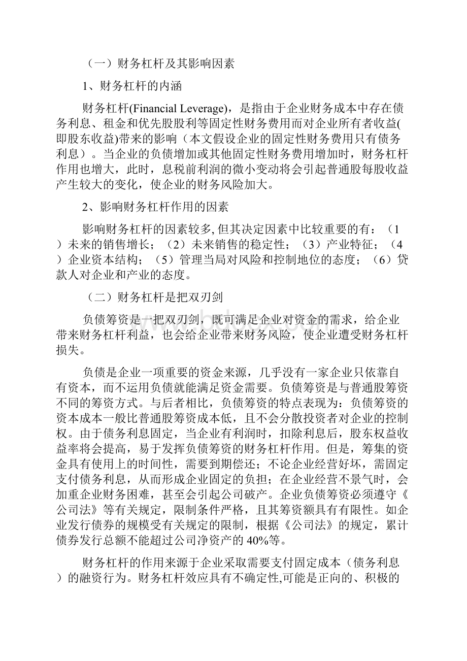 浅谈财务杠杆应用及分析.docx_第3页