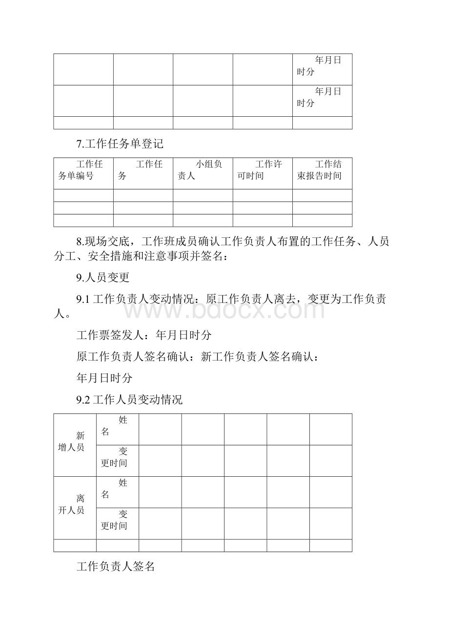 配电工作票A模版.docx_第3页