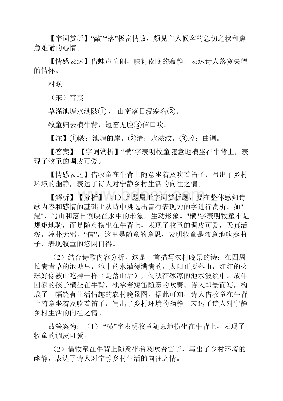 语文语文诗歌鉴赏+文言文阅读题20套带答案及解析 2.docx_第3页