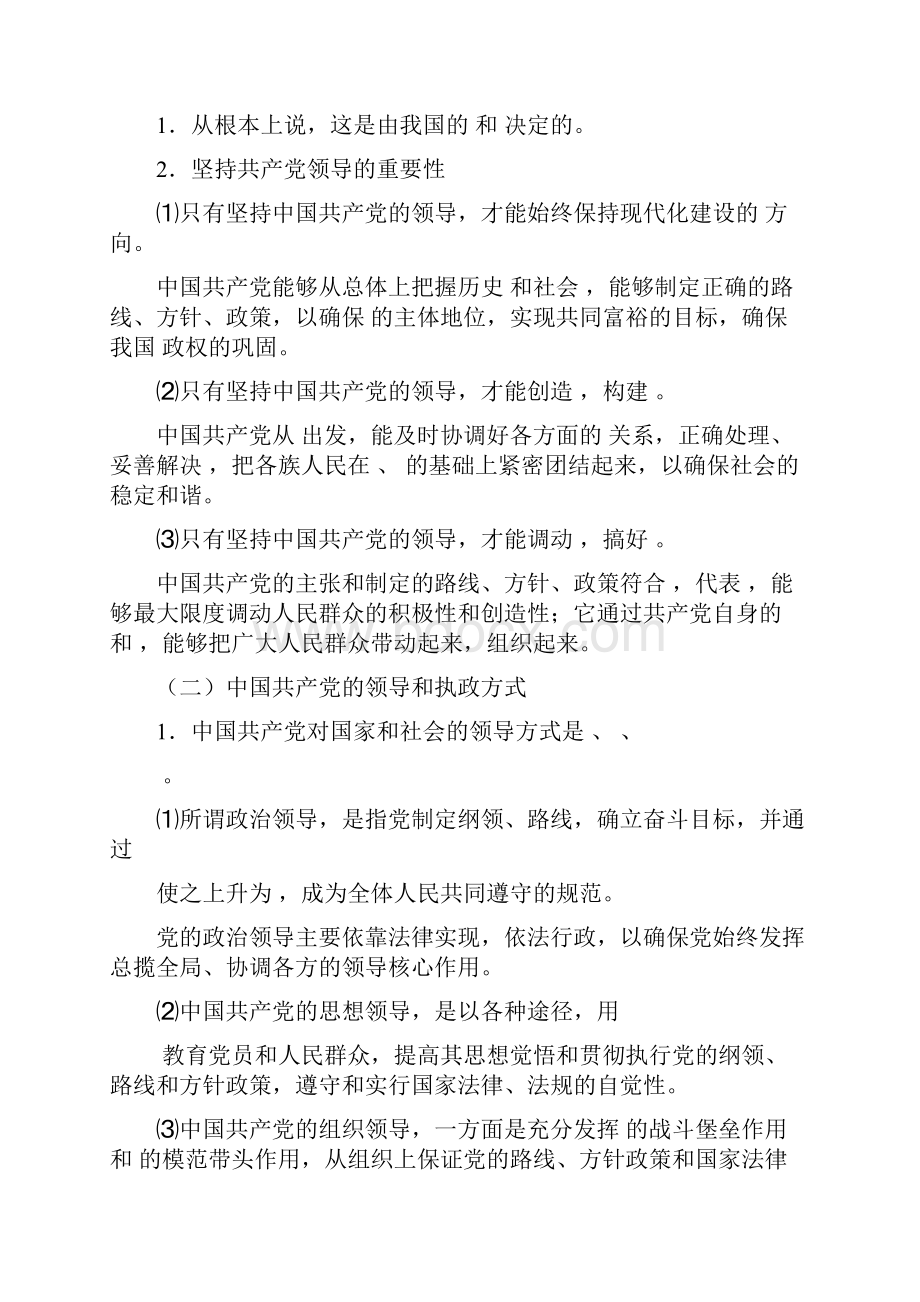 高三政治中国共产党是我国社会主义事业的领导核心 2.docx_第2页