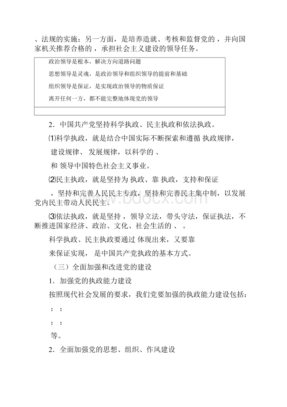 高三政治中国共产党是我国社会主义事业的领导核心 2.docx_第3页