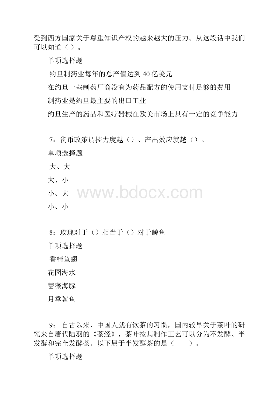 莘县事业单位招聘考试真题及答案解析最新Word文档下载推荐.docx_第3页