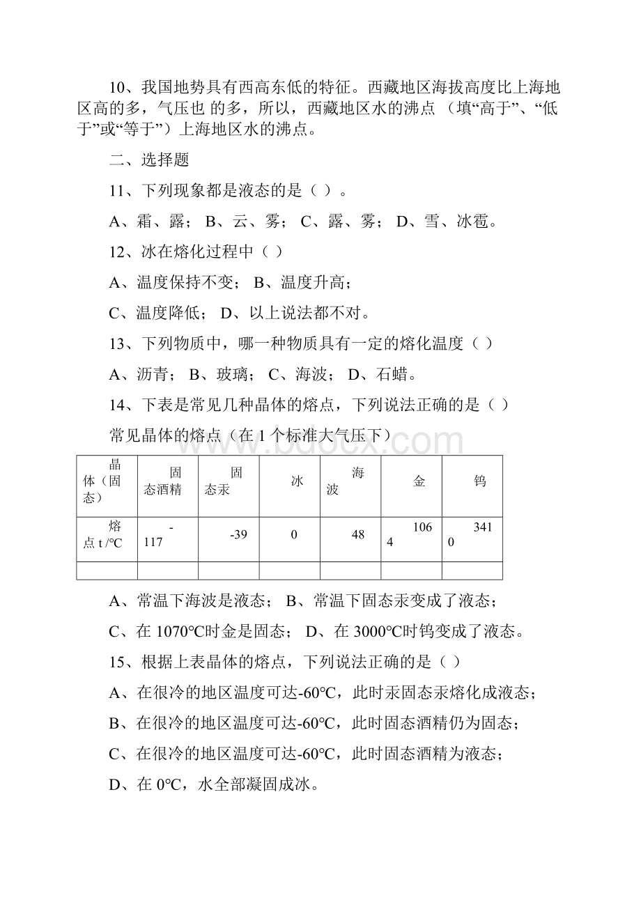 沪教版九年级物理《从水之旅谈起》全套练习.docx_第2页