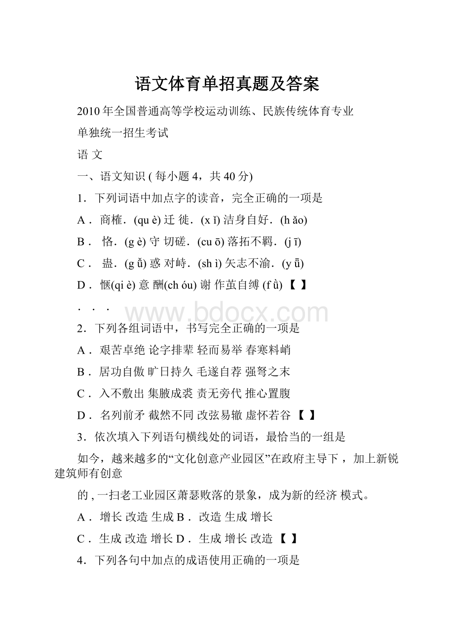 语文体育单招真题及答案.docx_第1页