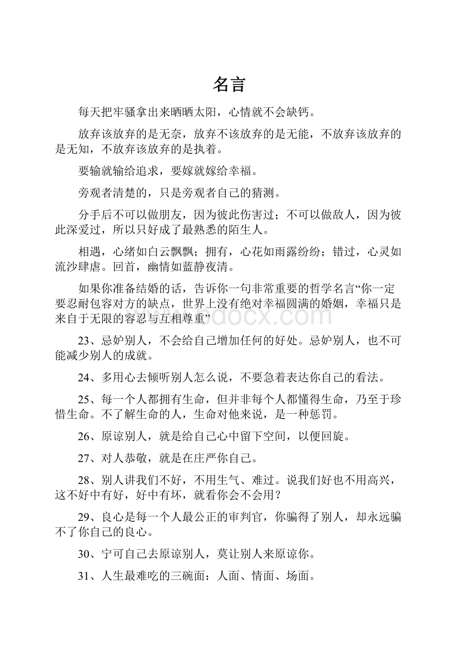 名言Word格式文档下载.docx