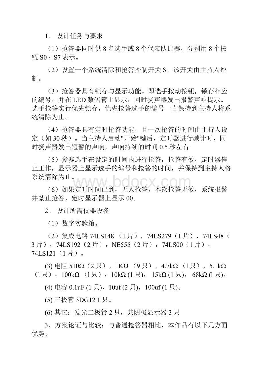 数字抢答器课程设计2.docx_第3页