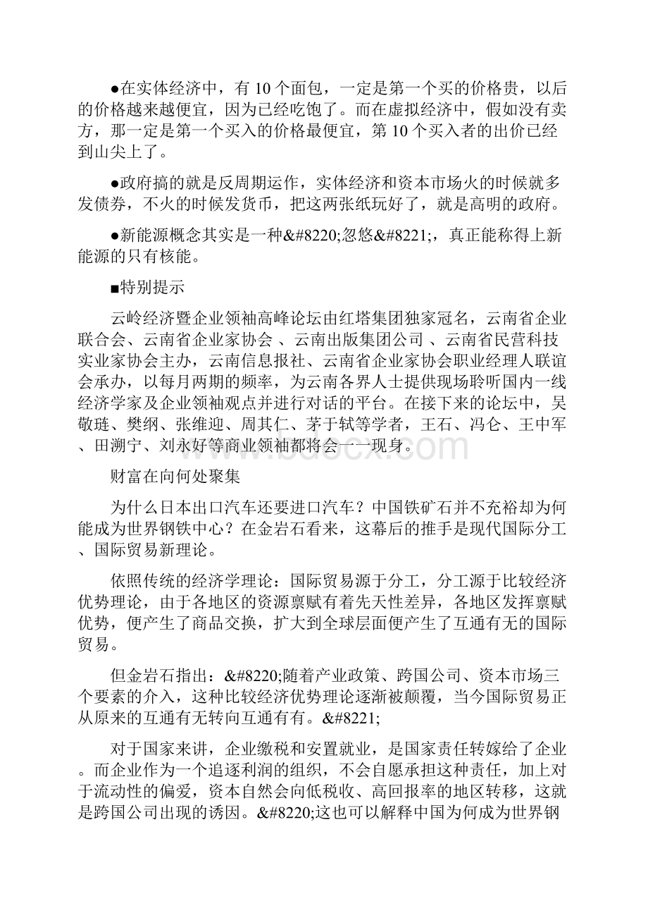 金岩石金融危机对中国是利好.docx_第2页