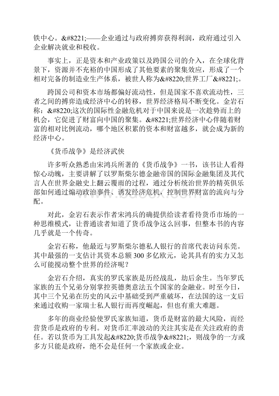 金岩石金融危机对中国是利好.docx_第3页