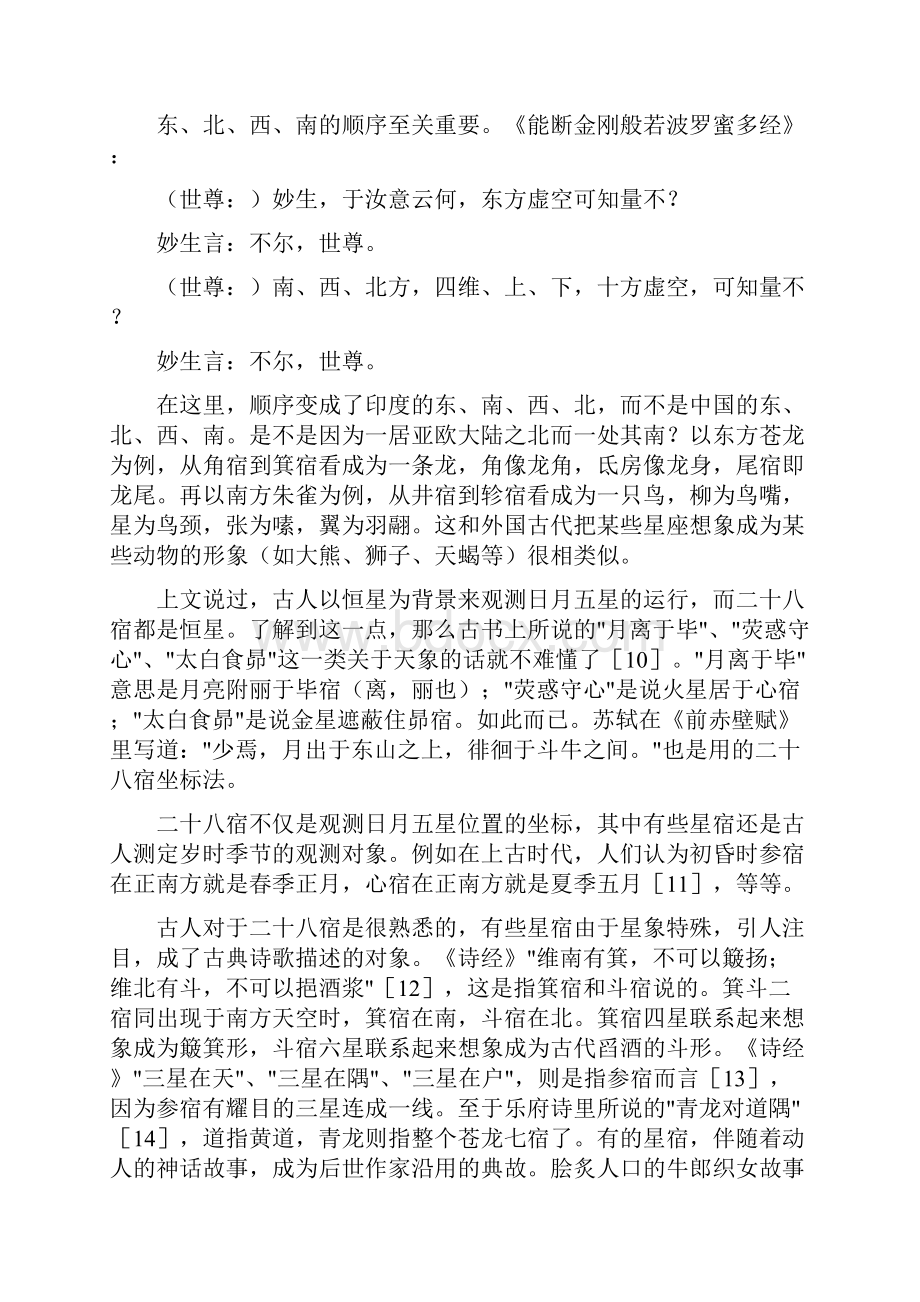 中国古代文化常识文档格式.docx_第3页