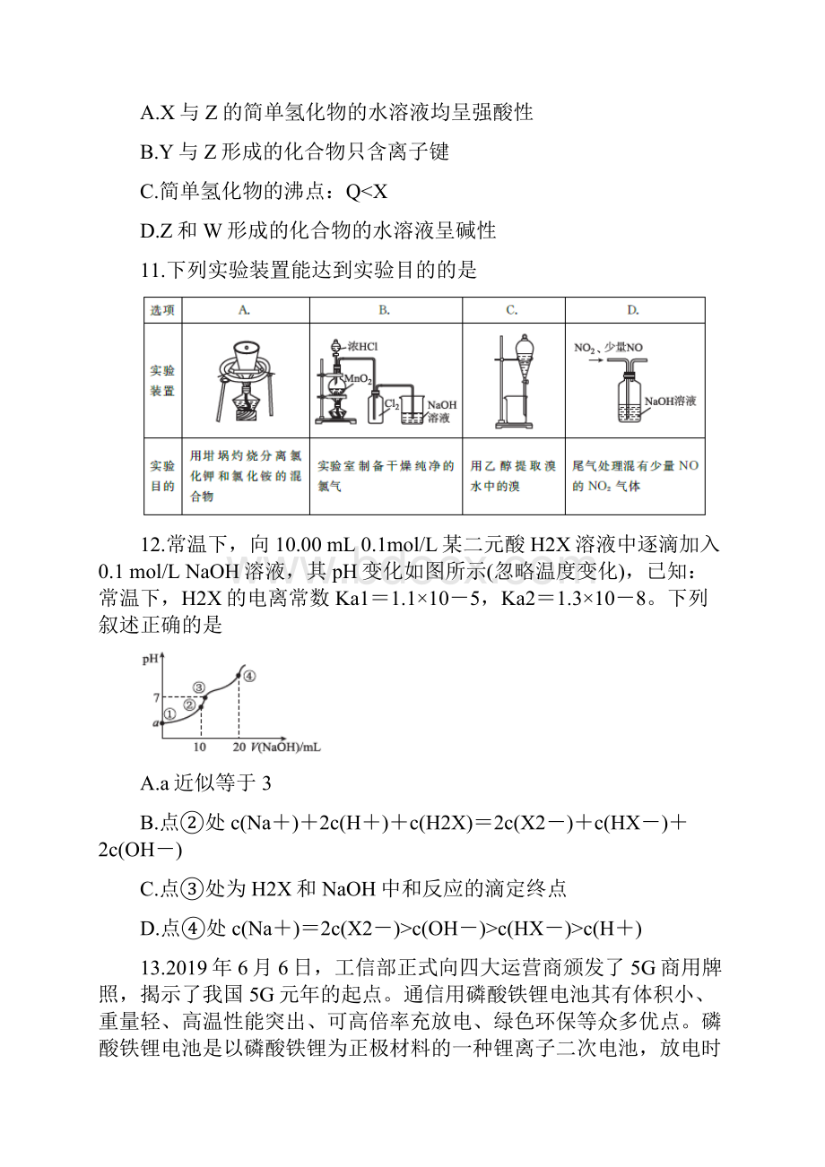 四川天府名校高三上学期第一轮联合质量测评试题 化学含答案.docx_第3页