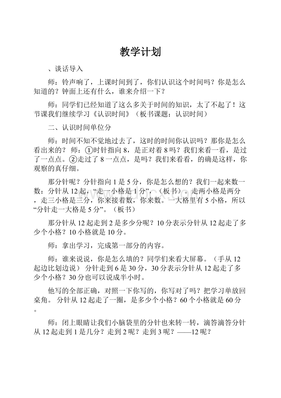 教学计划.docx_第1页