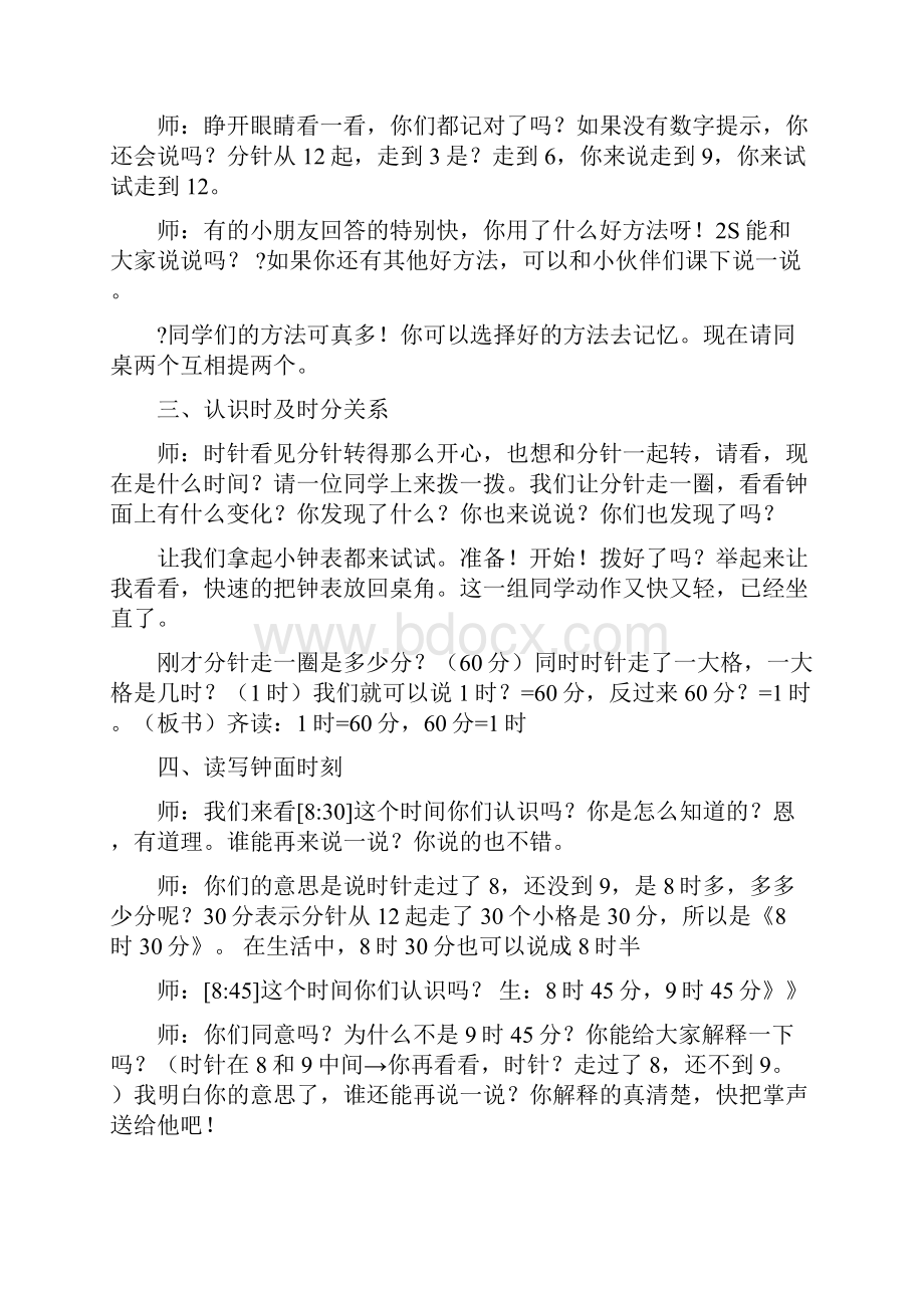 教学计划.docx_第2页