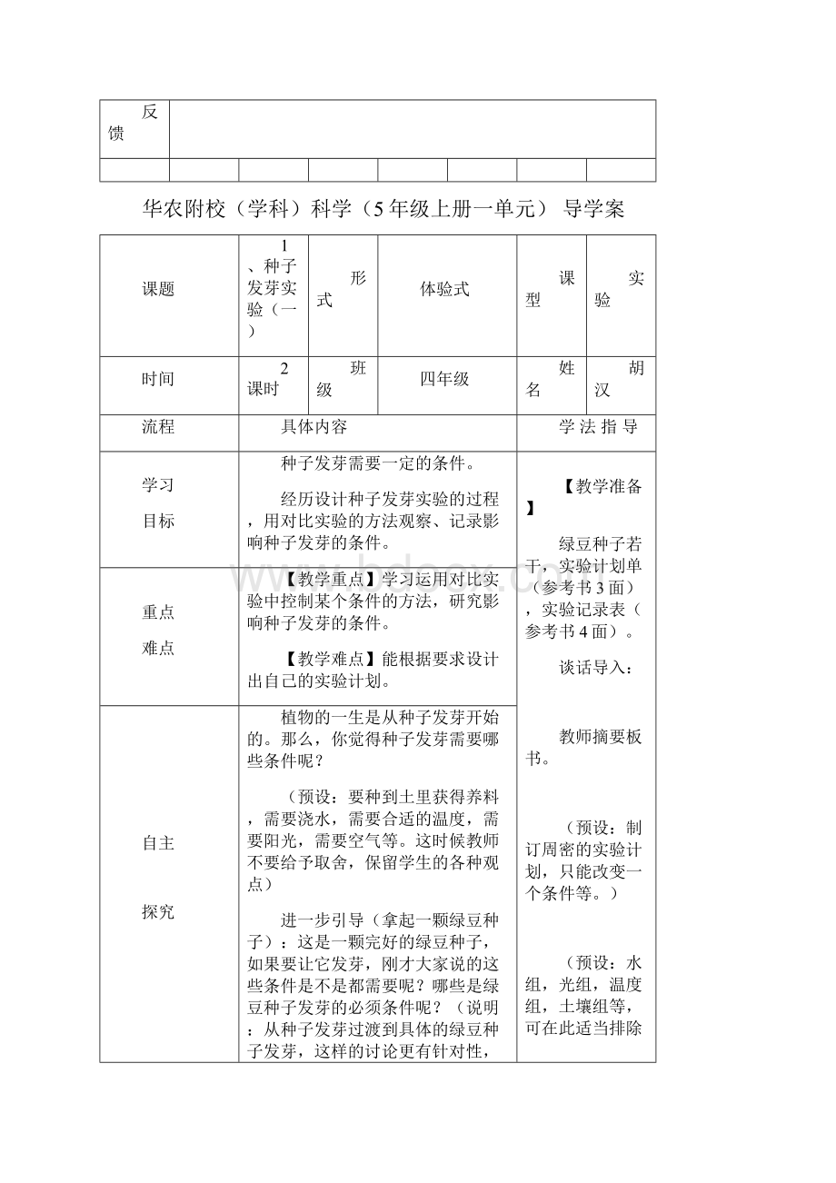 教科版小学科学5年级上册一单元导学案.docx_第3页