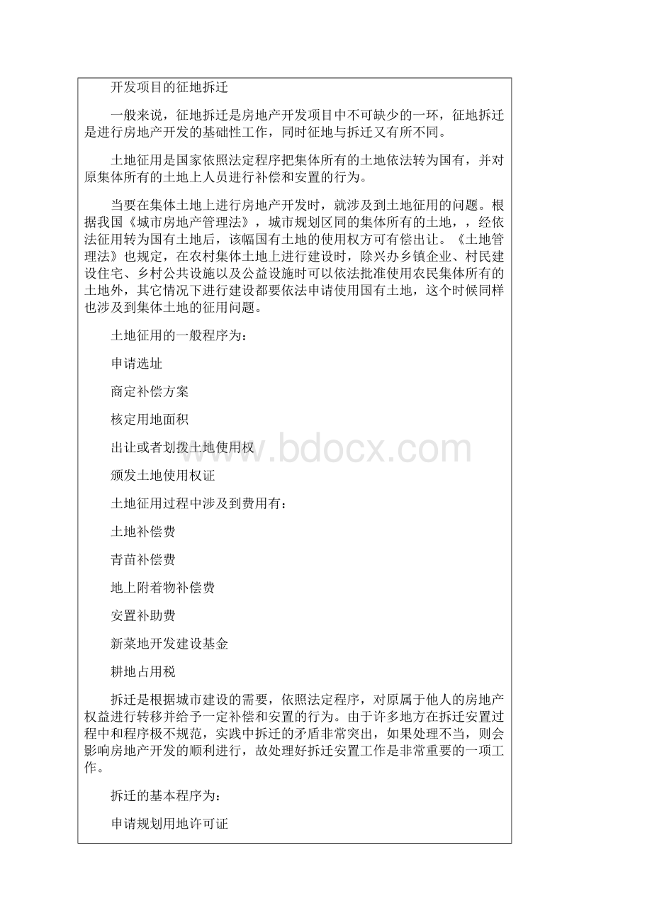 房地产开发大纲Word文档下载推荐.docx_第3页