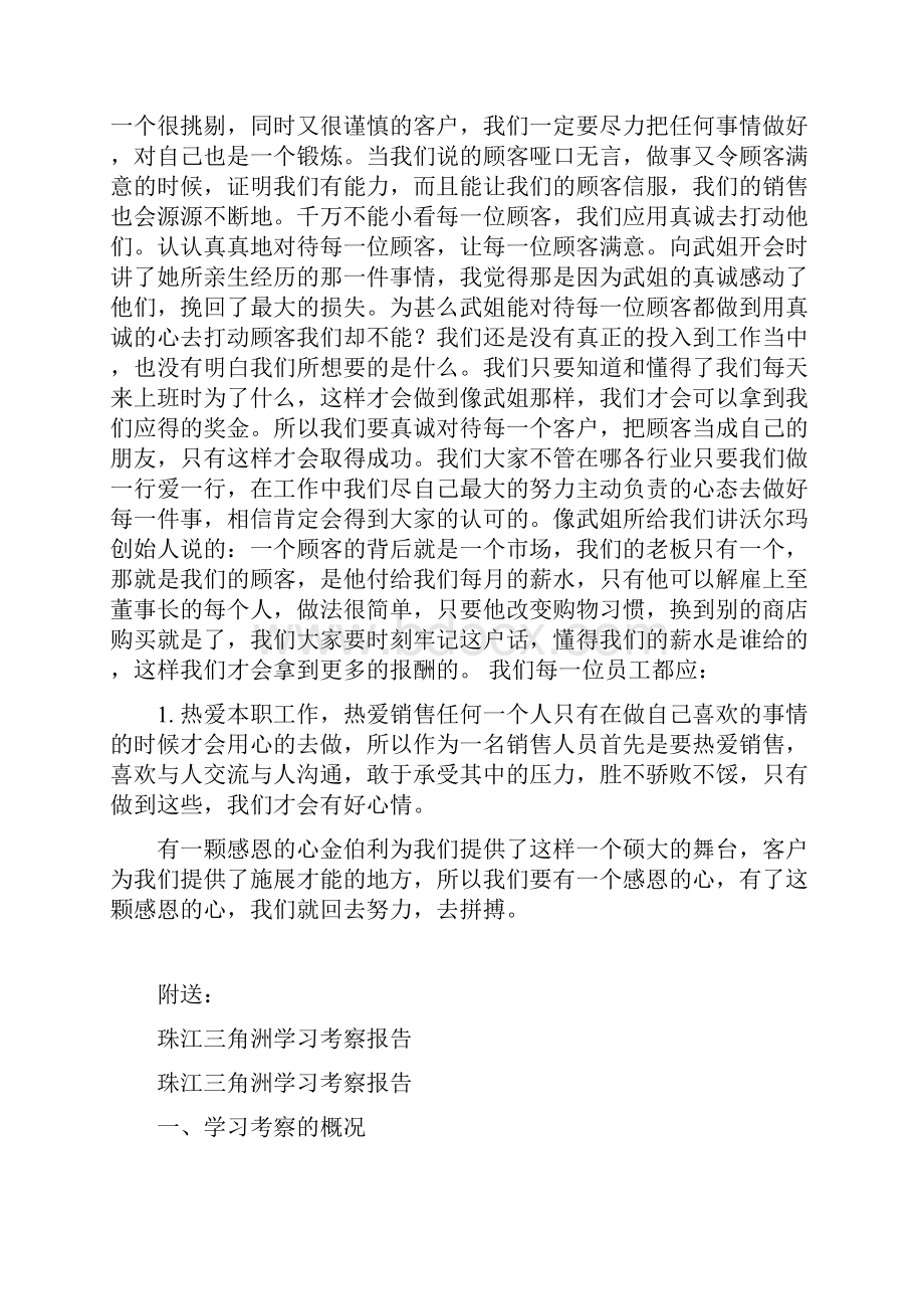 珠宝销售年度个人总结可编辑版.docx_第2页