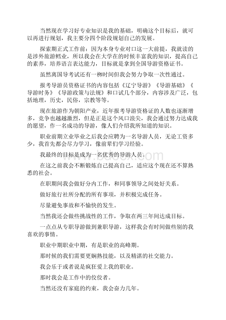 导游职业规划书.docx_第3页