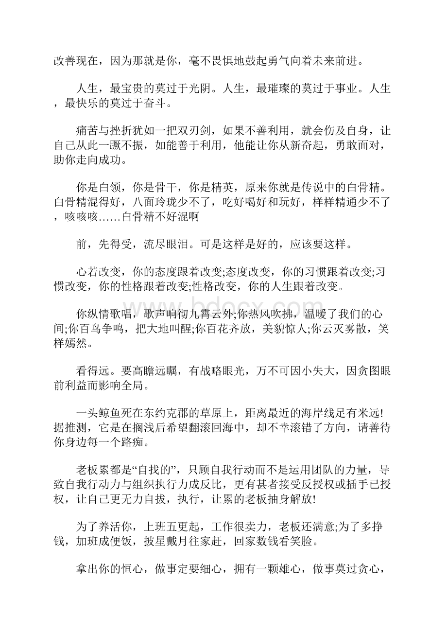 职场正能量励志短语大全Word文档格式.docx_第3页