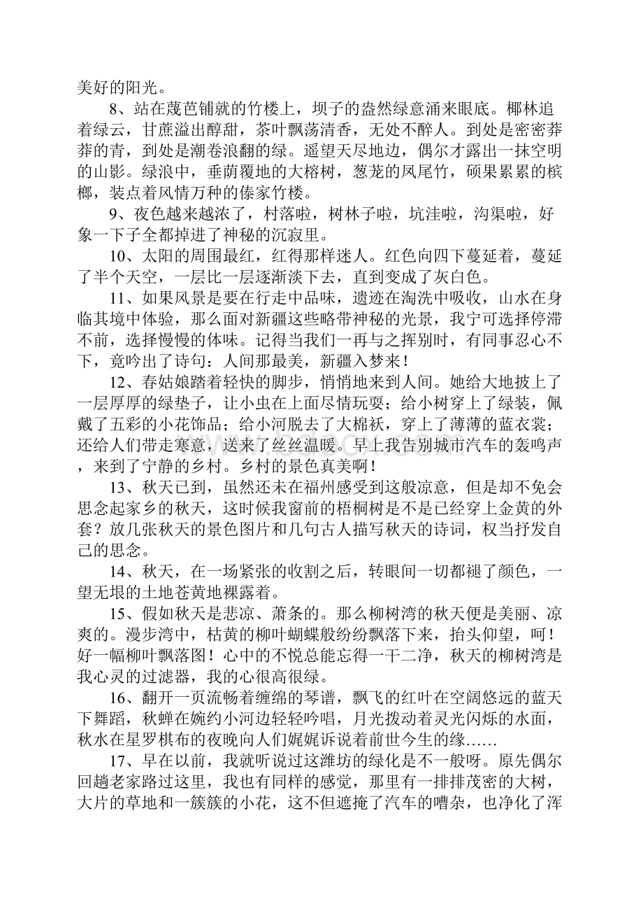 表示风景优美的句子Word文件下载.docx_第2页