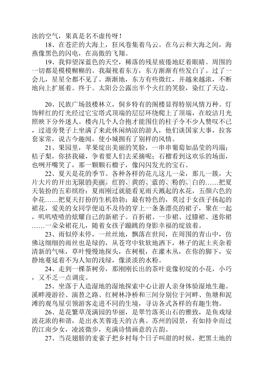 表示风景优美的句子Word文件下载.docx_第3页