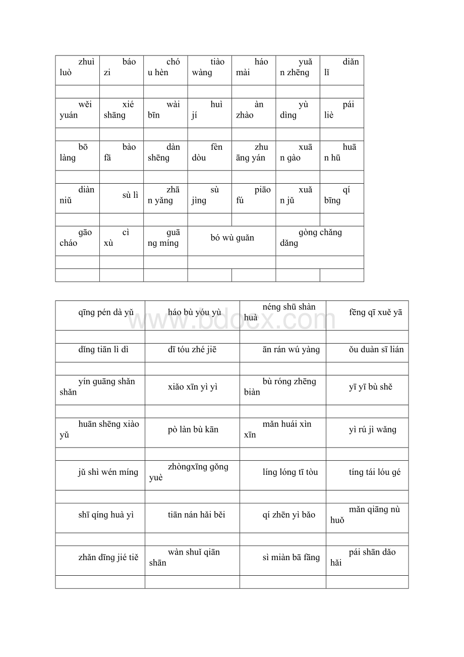 五年级上册语文复习练习题目Word格式.docx_第3页