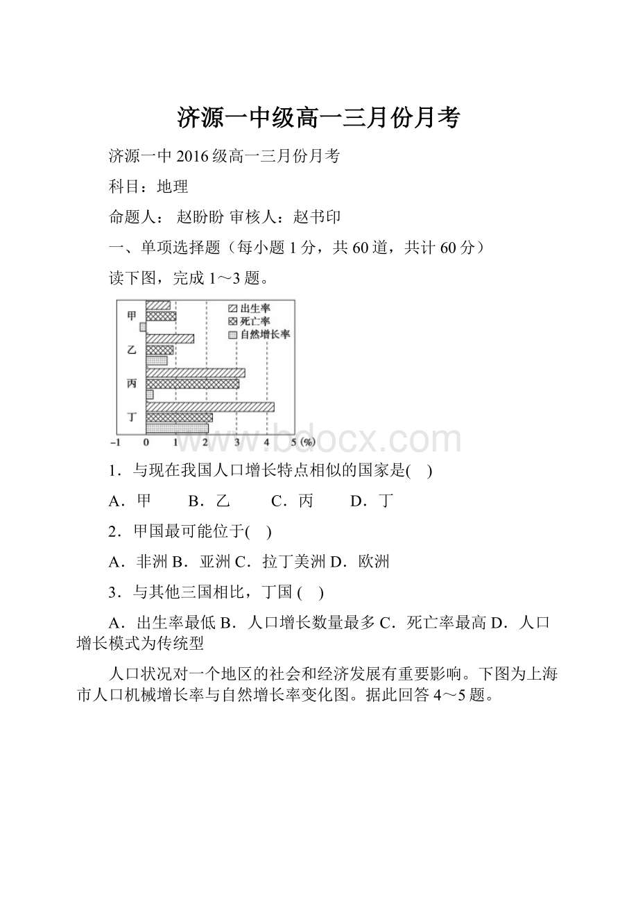 济源一中级高一三月份月考.docx_第1页