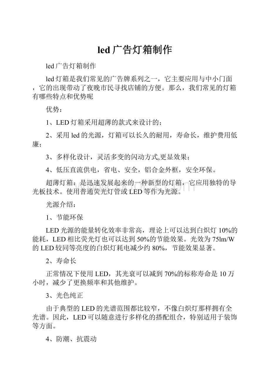 led广告灯箱制作.docx_第1页