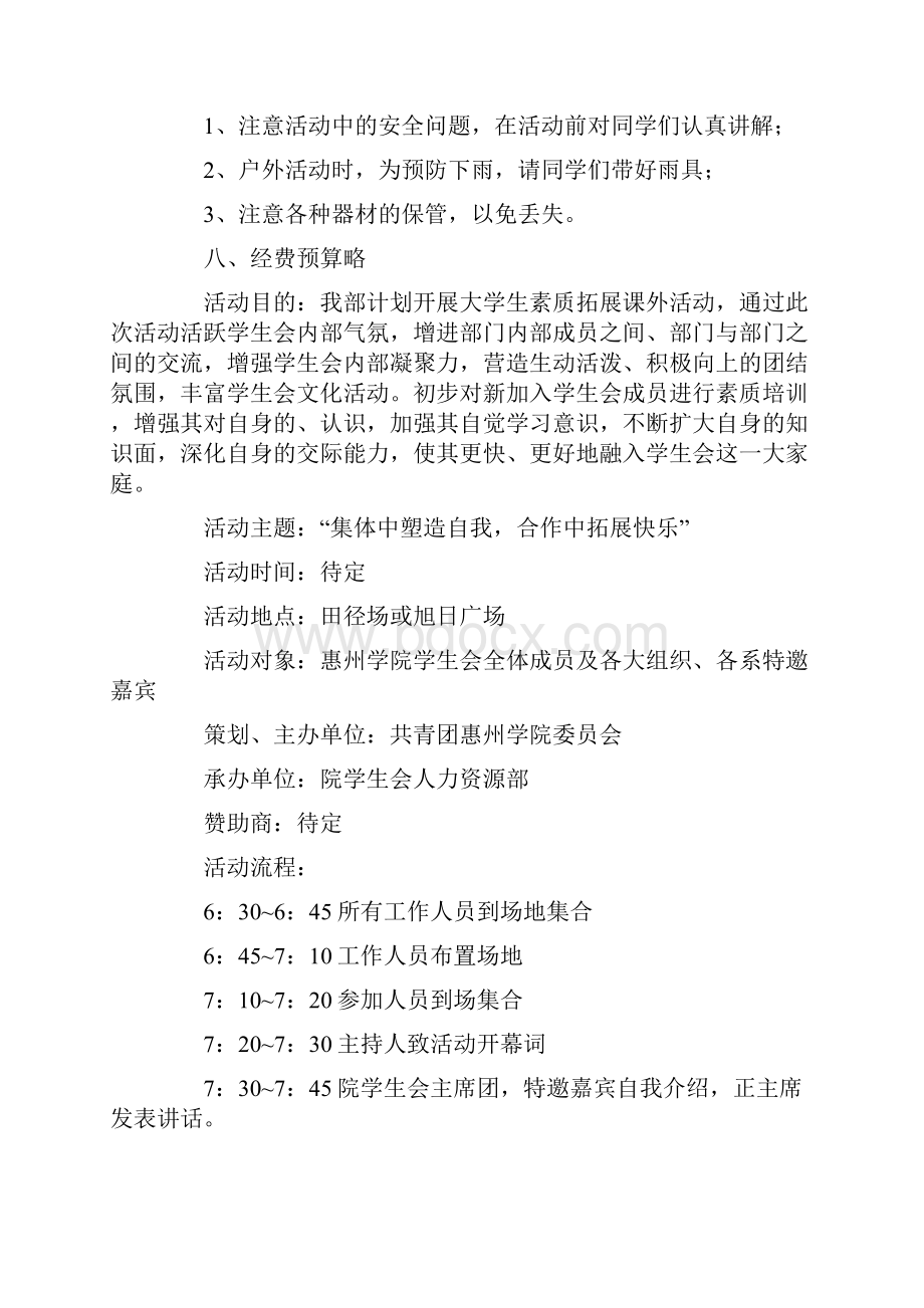 热门大学素质拓展训练策划书.docx_第3页