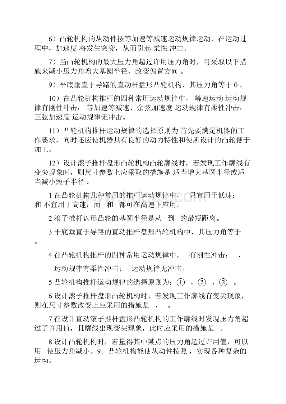 设计工程学习题.docx_第2页