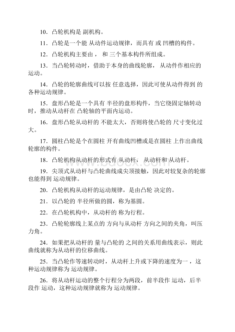 设计工程学习题.docx_第3页