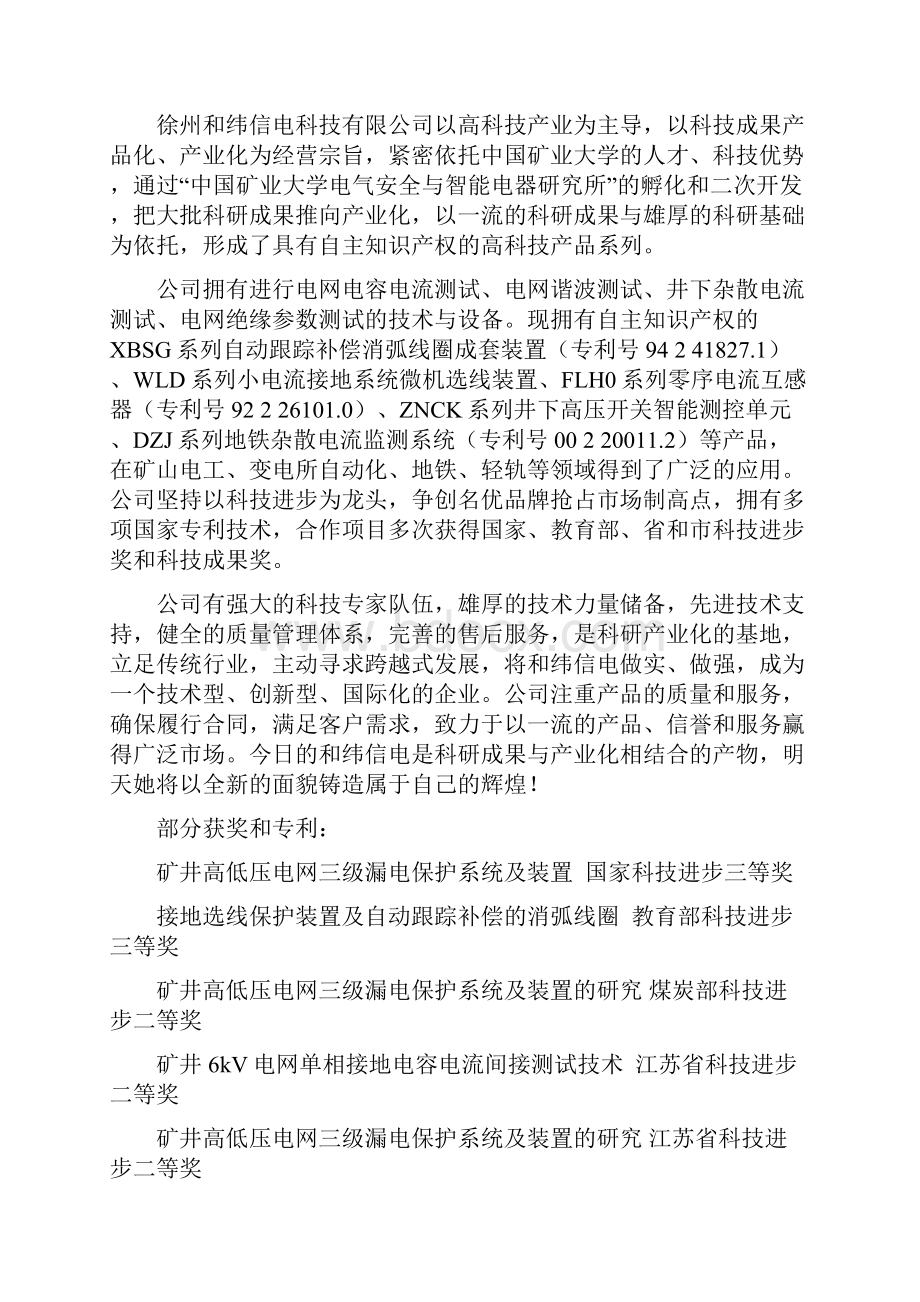 WLD6小电流保护说明书Word格式文档下载.docx_第2页