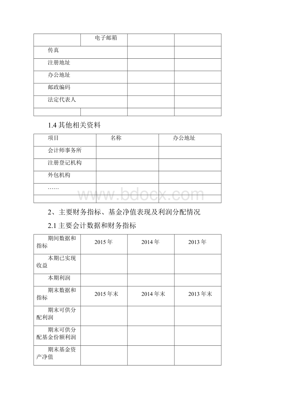 私募基金信息披露年度报告Word文件下载.docx_第2页