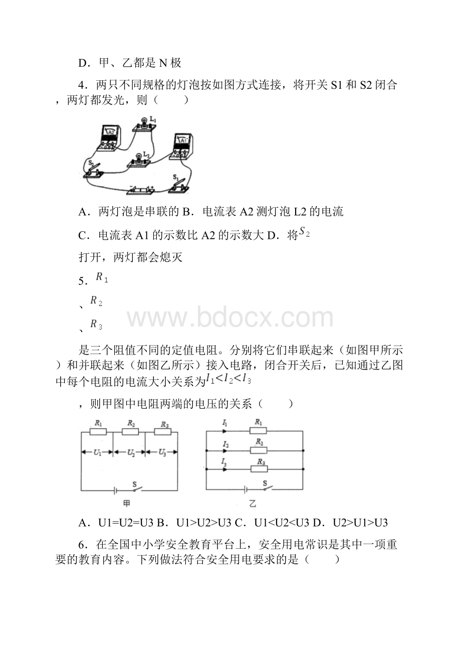 山东省济南市莱芜区学年九年级上期末考试物理试题及参考答案.docx_第2页