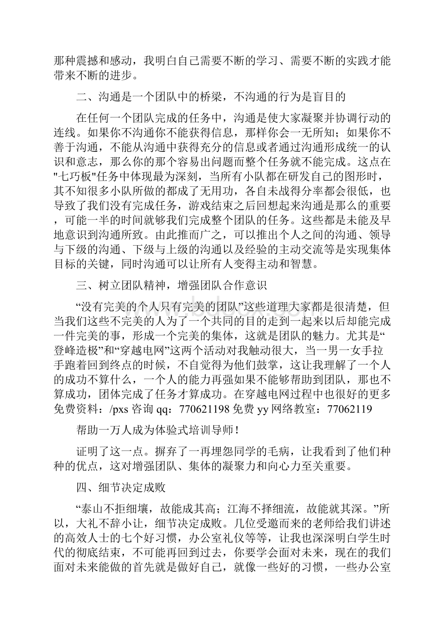 体验式培训心得体会Word下载.docx_第2页