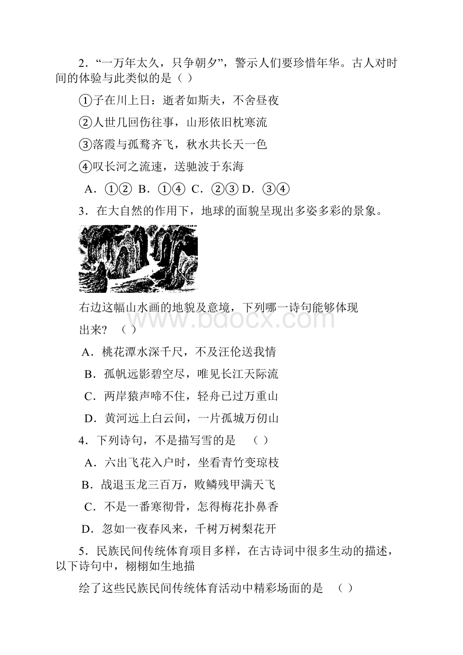 山东省枣庄市届高三一模基本能力word版含答案.docx_第2页