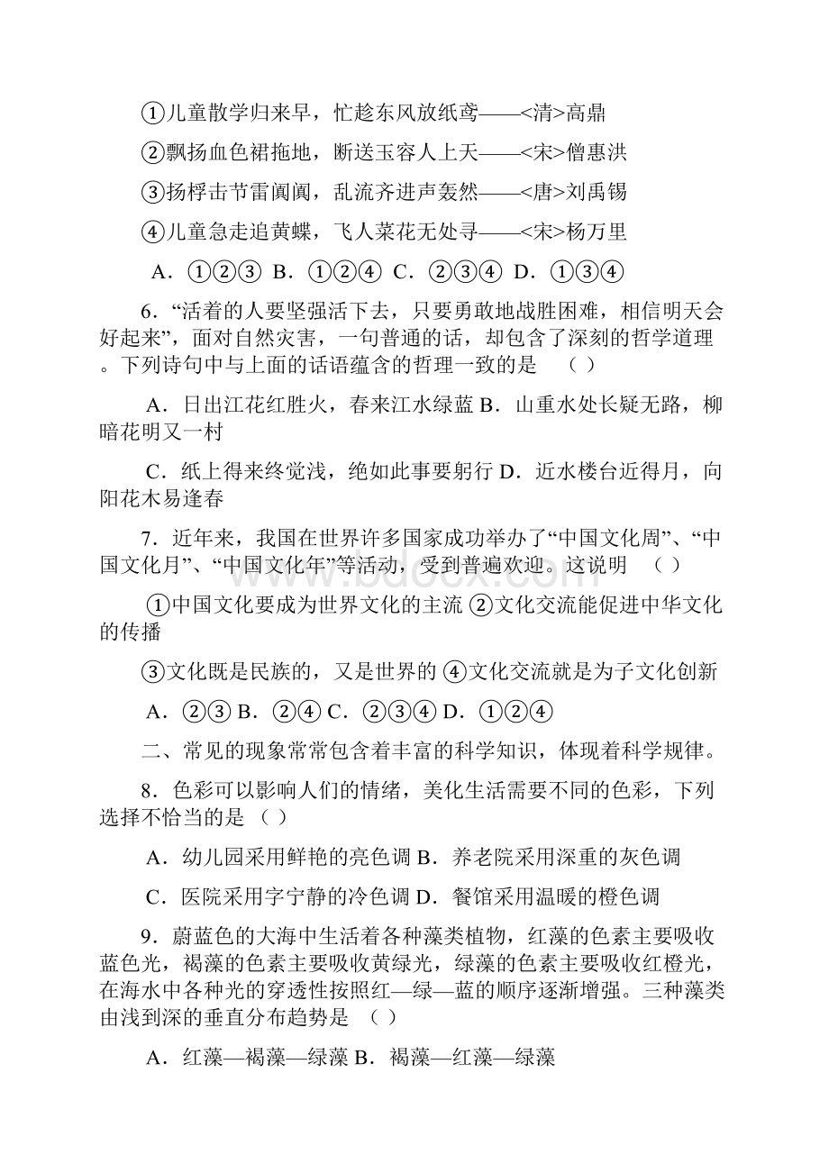 山东省枣庄市届高三一模基本能力word版含答案.docx_第3页