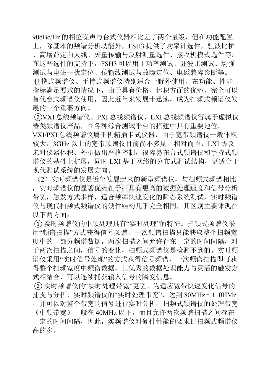 基于单片机的频谱仪的设计.docx_第3页