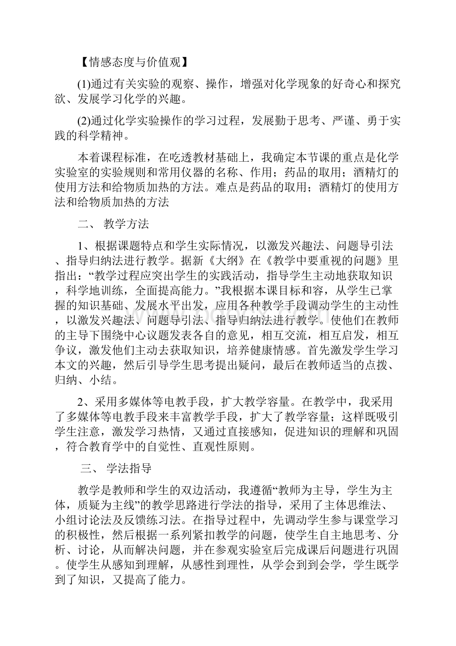 走进化学实验室说课稿.docx_第2页