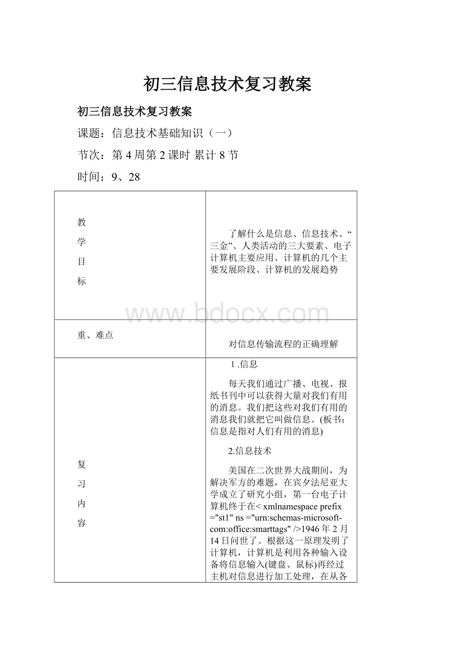 初三信息技术复习教案.docx_第1页