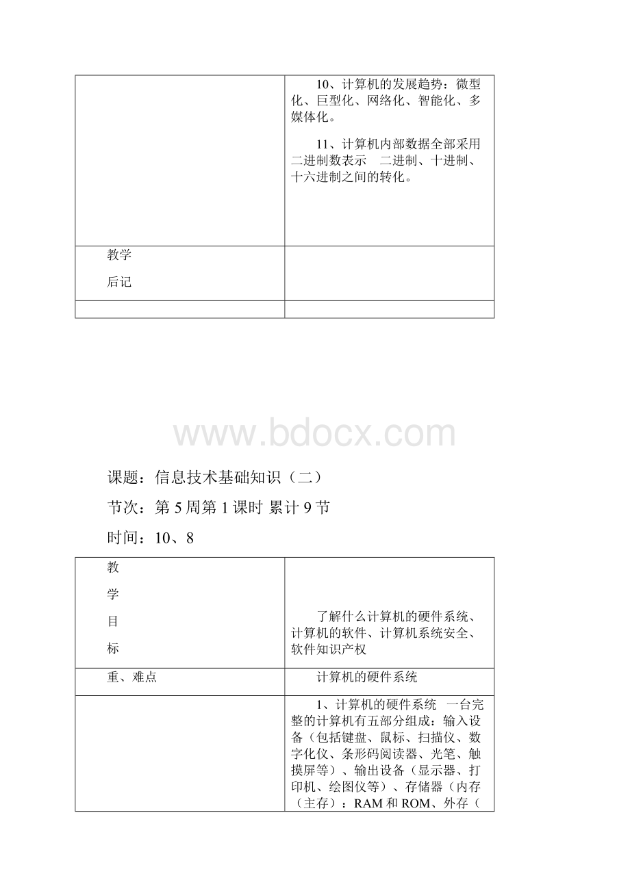 初三信息技术复习教案.docx_第3页