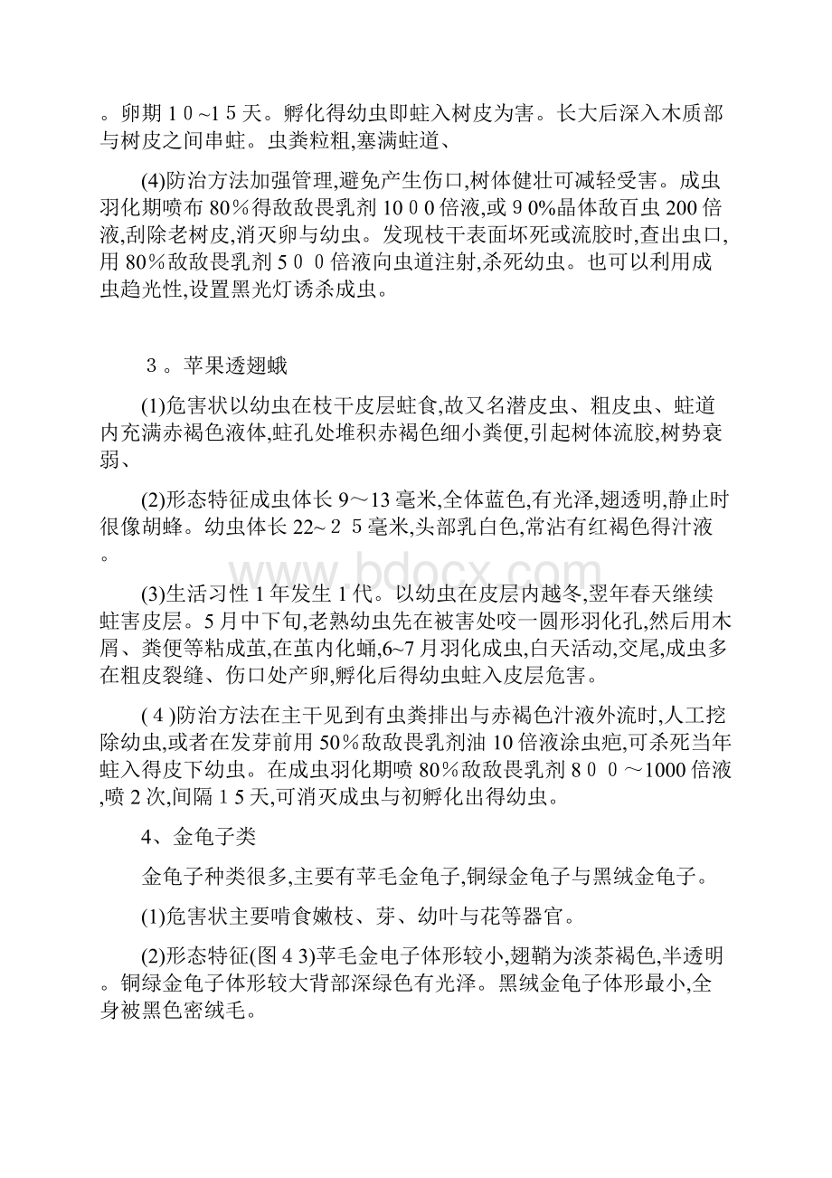 樱桃病虫害防治Word下载.docx_第2页