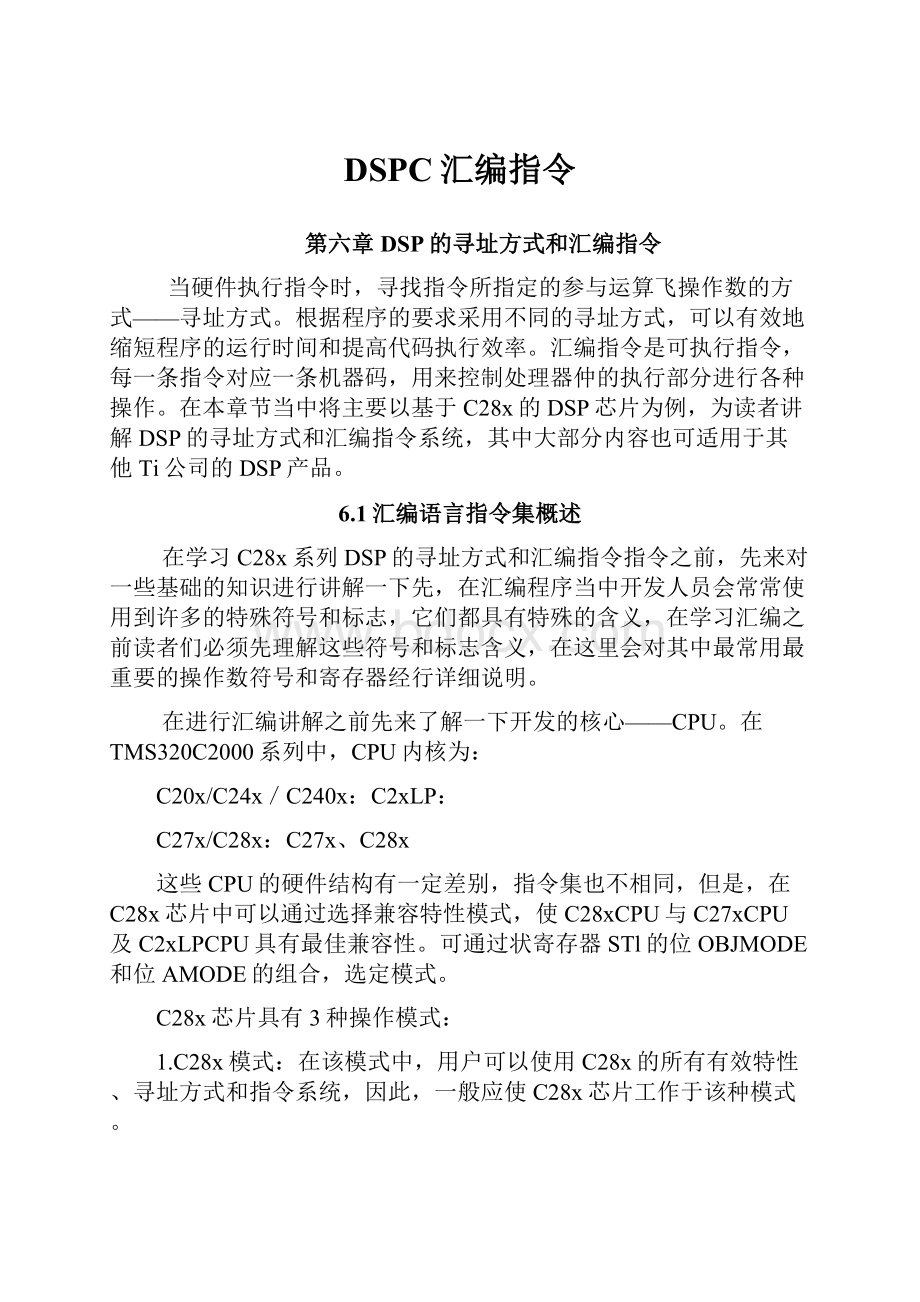 DSPC汇编指令.docx_第1页