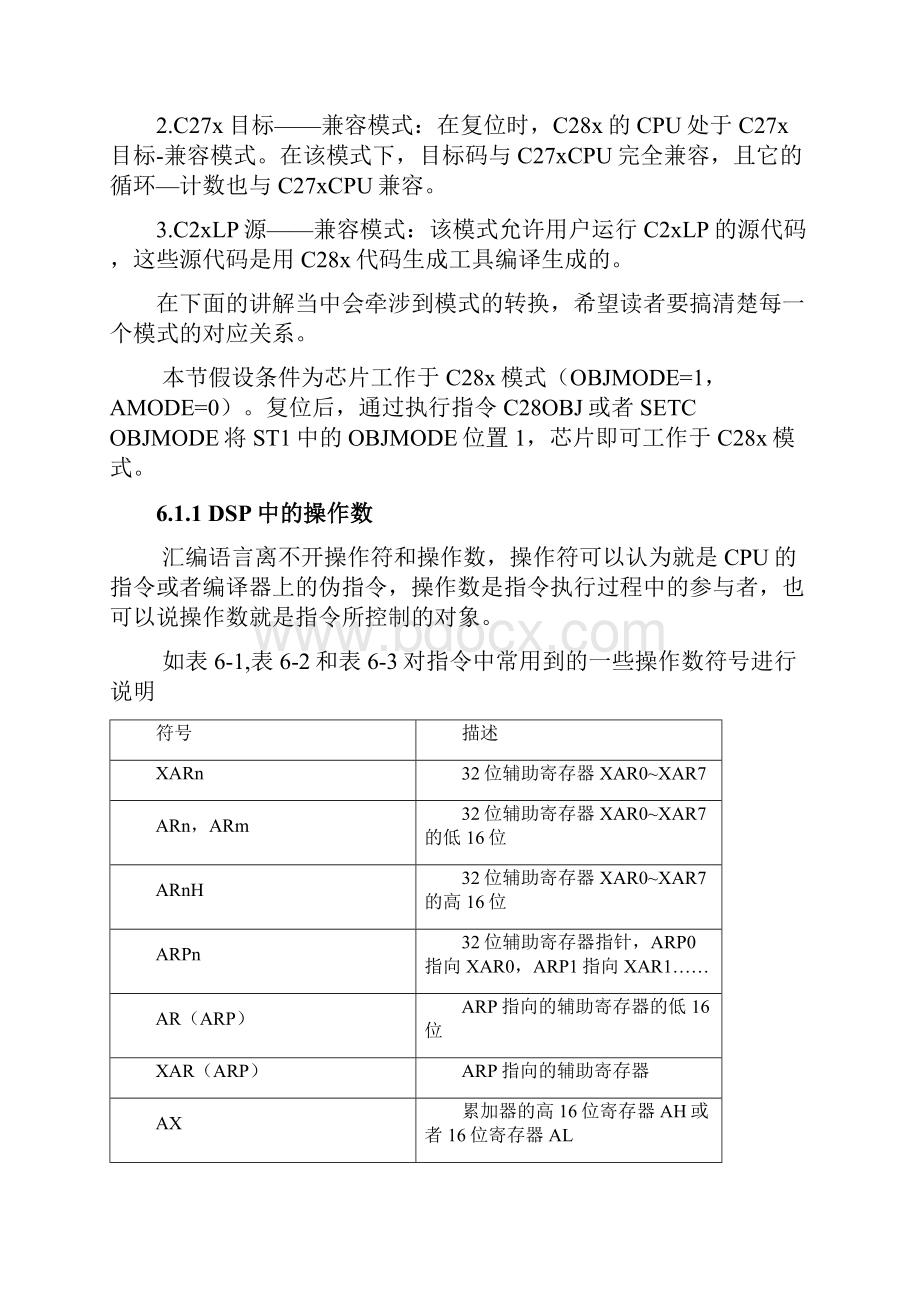 DSPC汇编指令.docx_第2页