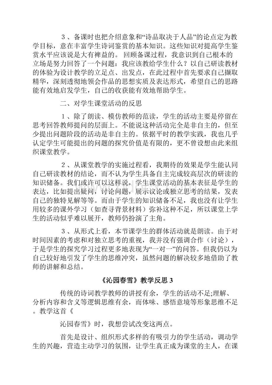 《沁园春雪》教学反思.docx_第2页