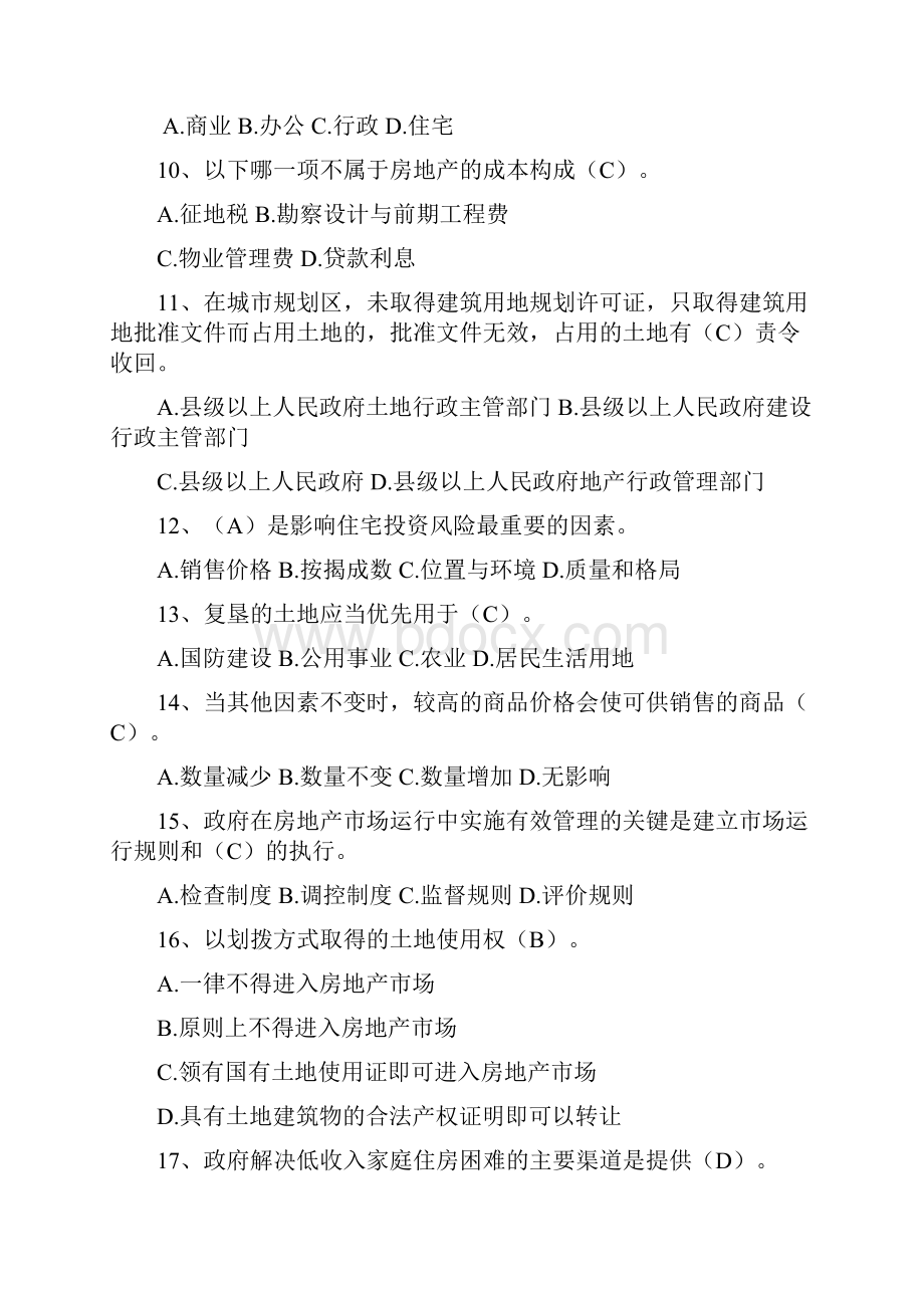 房地产相关知识题库完整.docx_第2页