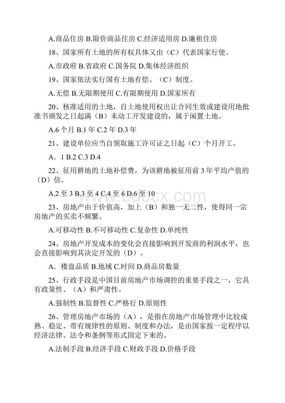 房地产相关知识题库完整.docx_第3页