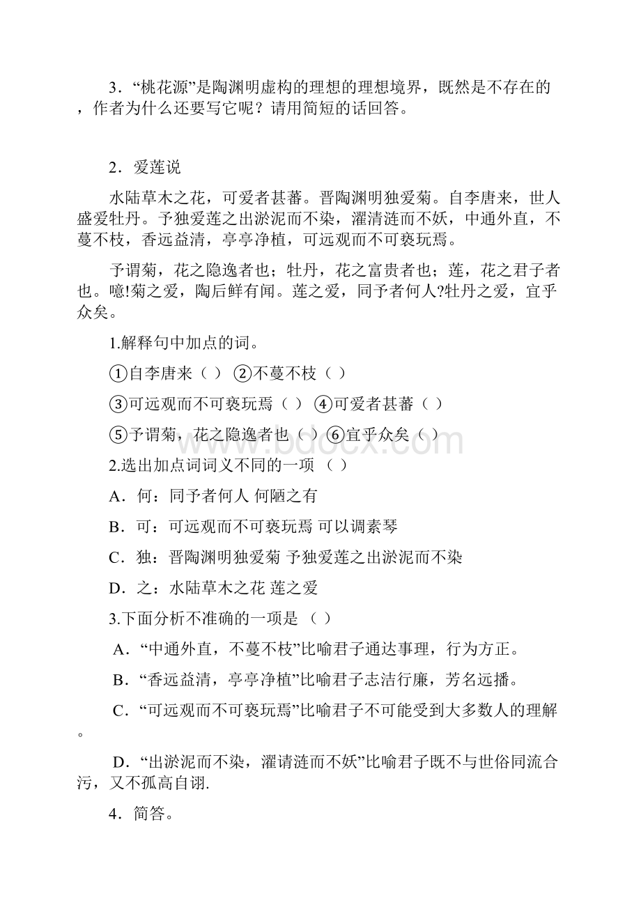 中考课内文言文阅读精选及答案Word文档格式.docx_第2页