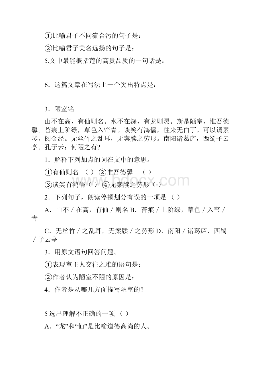 中考课内文言文阅读精选及答案Word文档格式.docx_第3页