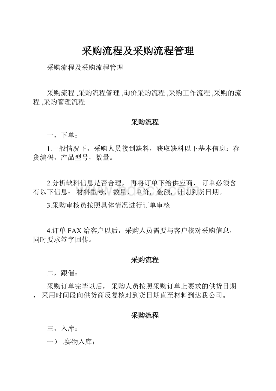 采购流程及采购流程管理.docx