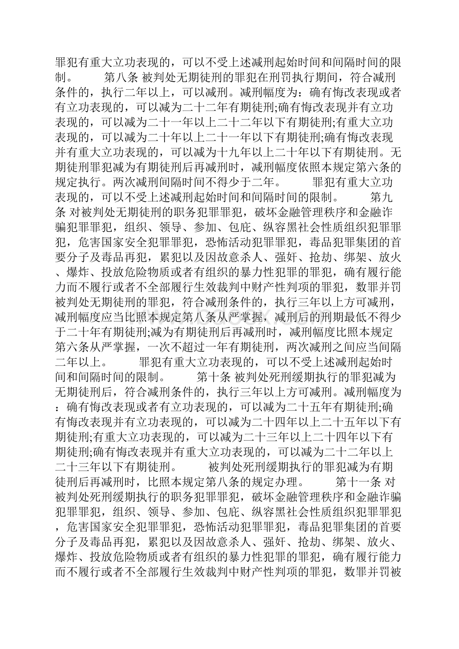 减刑假释最新规定.docx_第3页