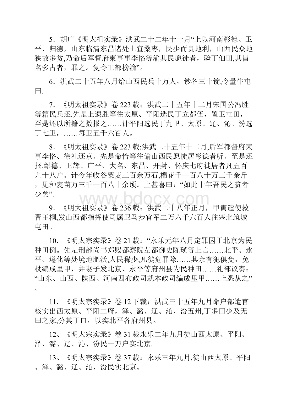 明朝山西洪洞移民情况Word文档格式.docx_第2页